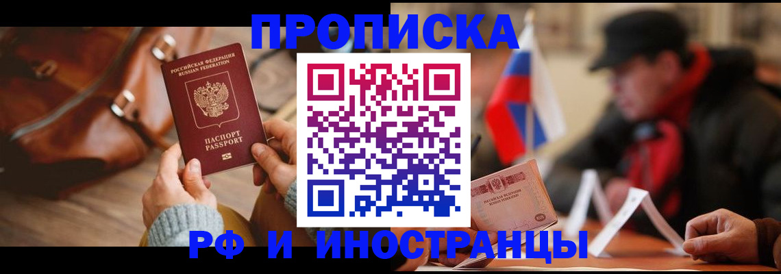 прописка для работы в Рузаевке